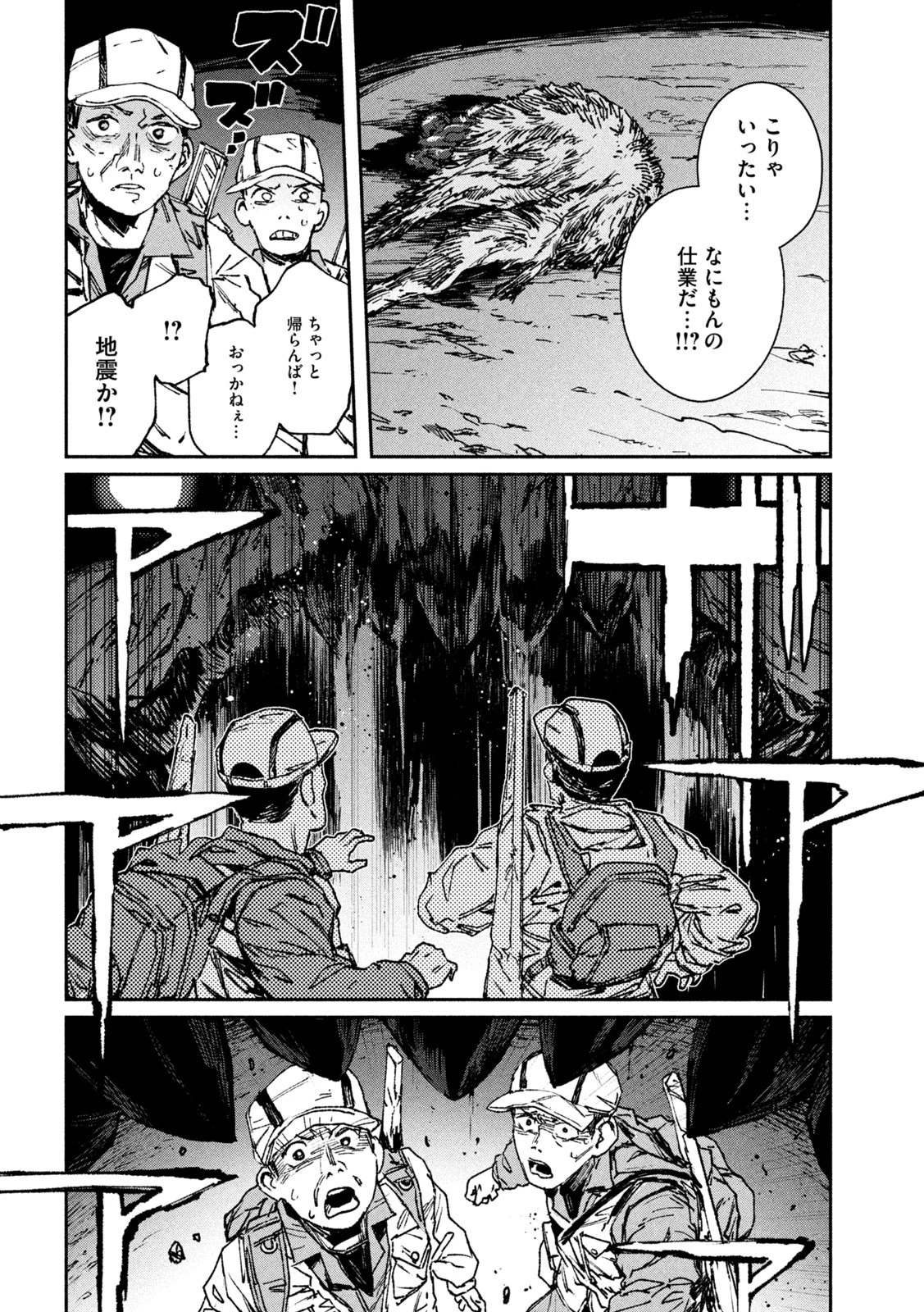 大怪ゲァーチマ 大怪獣ゲァーチマ 第10話 - 27