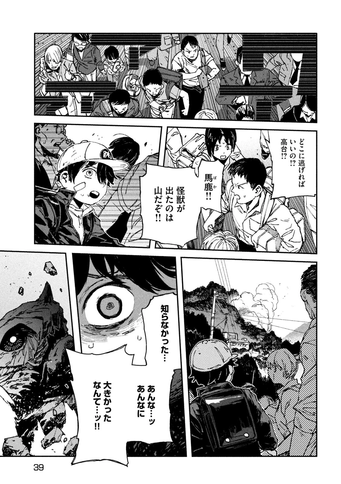 大怪ゲァーチマ 大怪獣ゲァーチマ 第10話 - 30