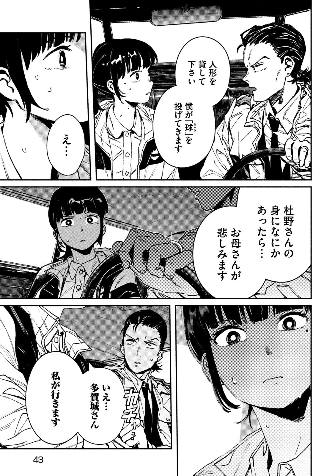 大怪ゲァーチマ 大怪獣ゲァーチマ 第10話 - 34