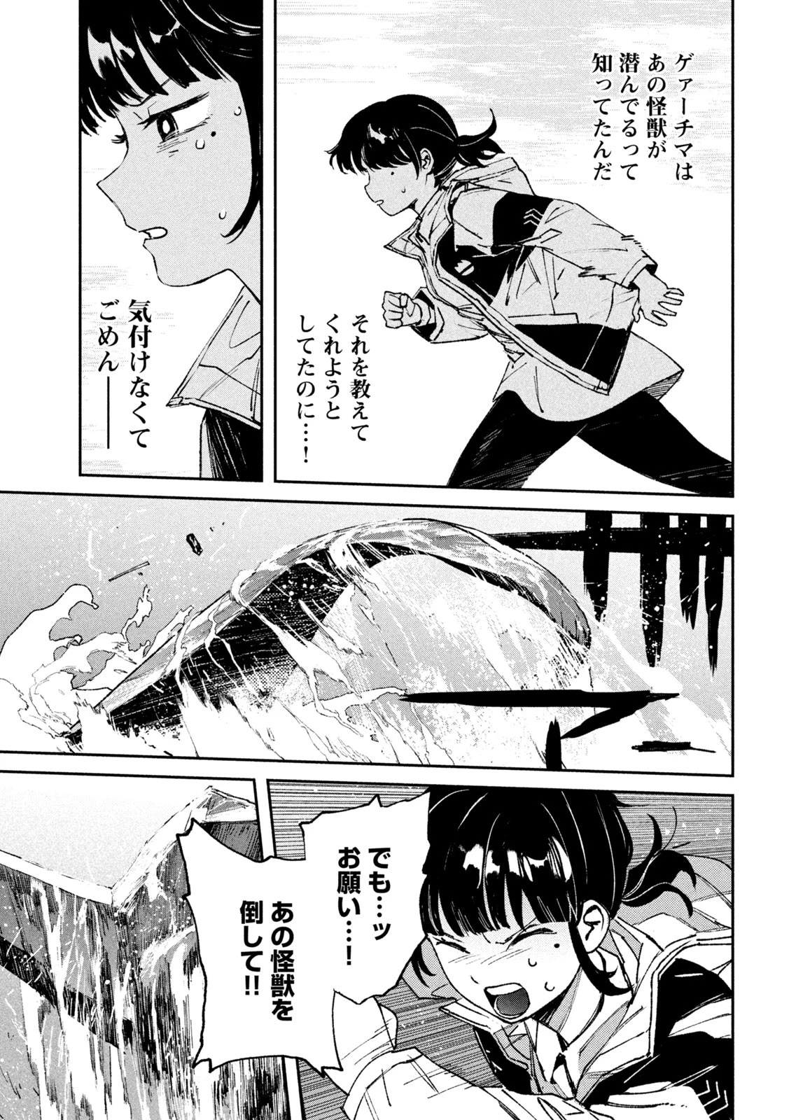 大怪ゲァーチマ 大怪獣ゲァーチマ 第10話 - 36