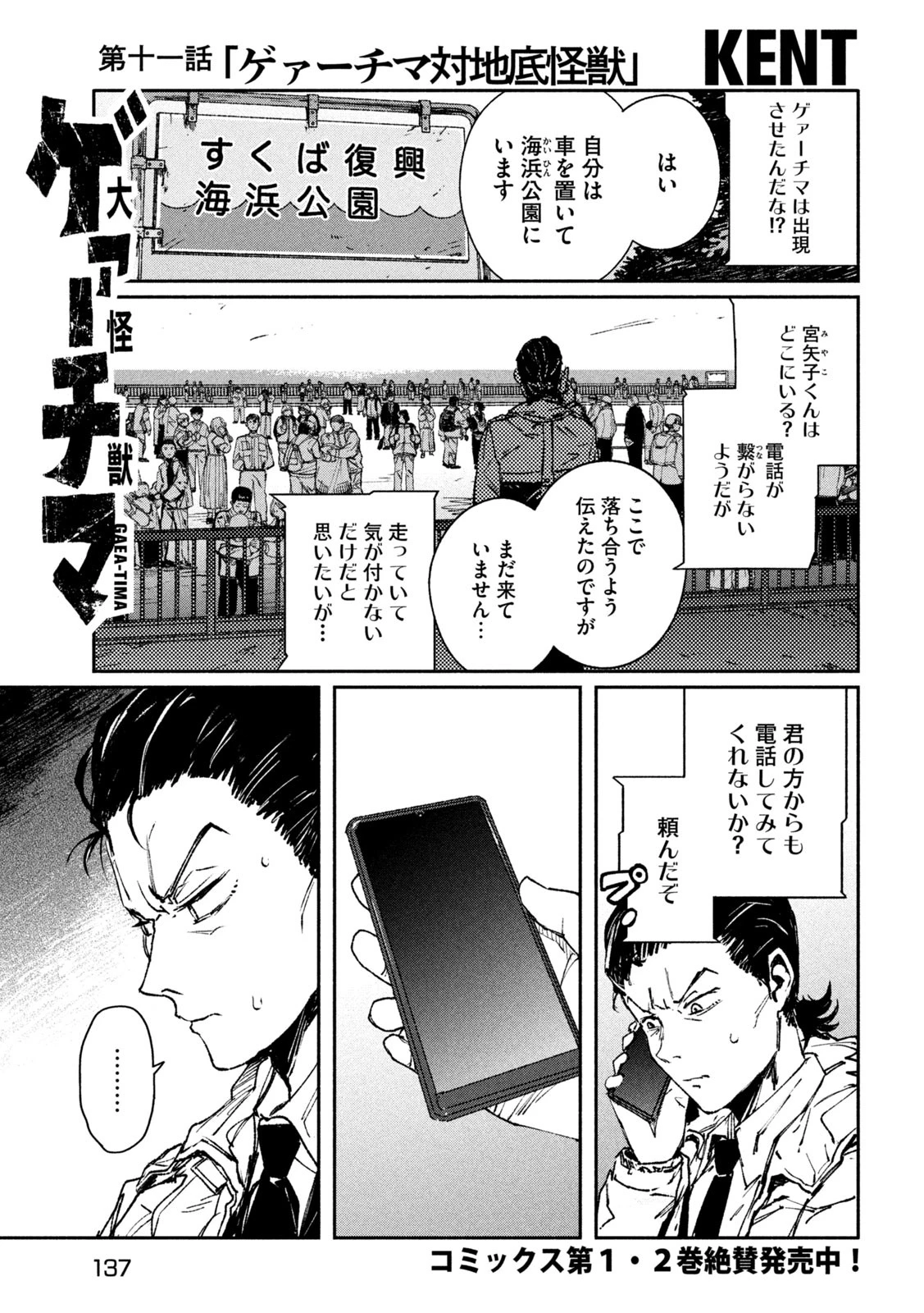 大怪ゲァーチマ 大怪獣ゲァーチマ 第11話 - 1