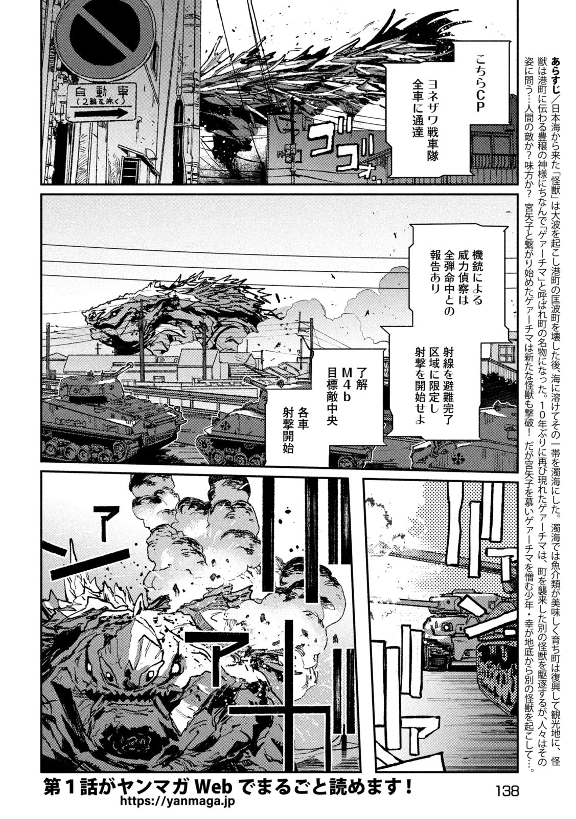 大怪ゲァーチマ 大怪獣ゲァーチマ 第11話 - 2