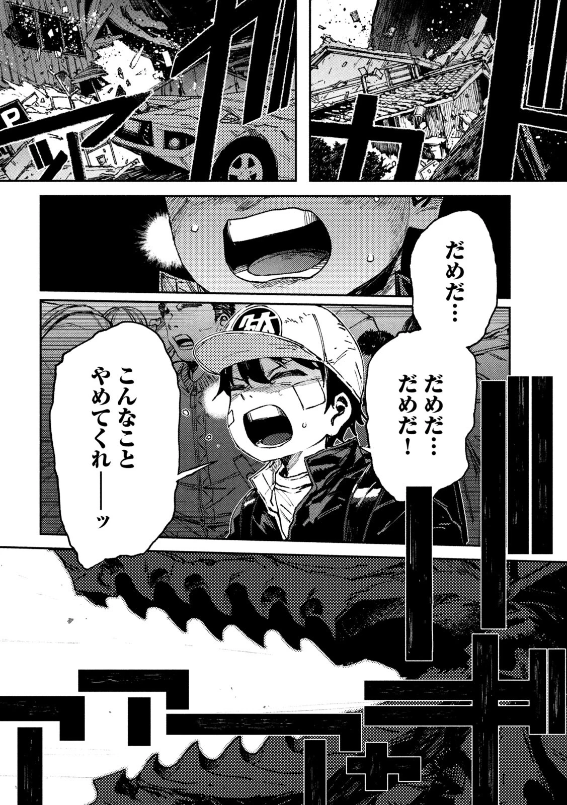 大怪ゲァーチマ 大怪獣ゲァーチマ 第11話 - 6