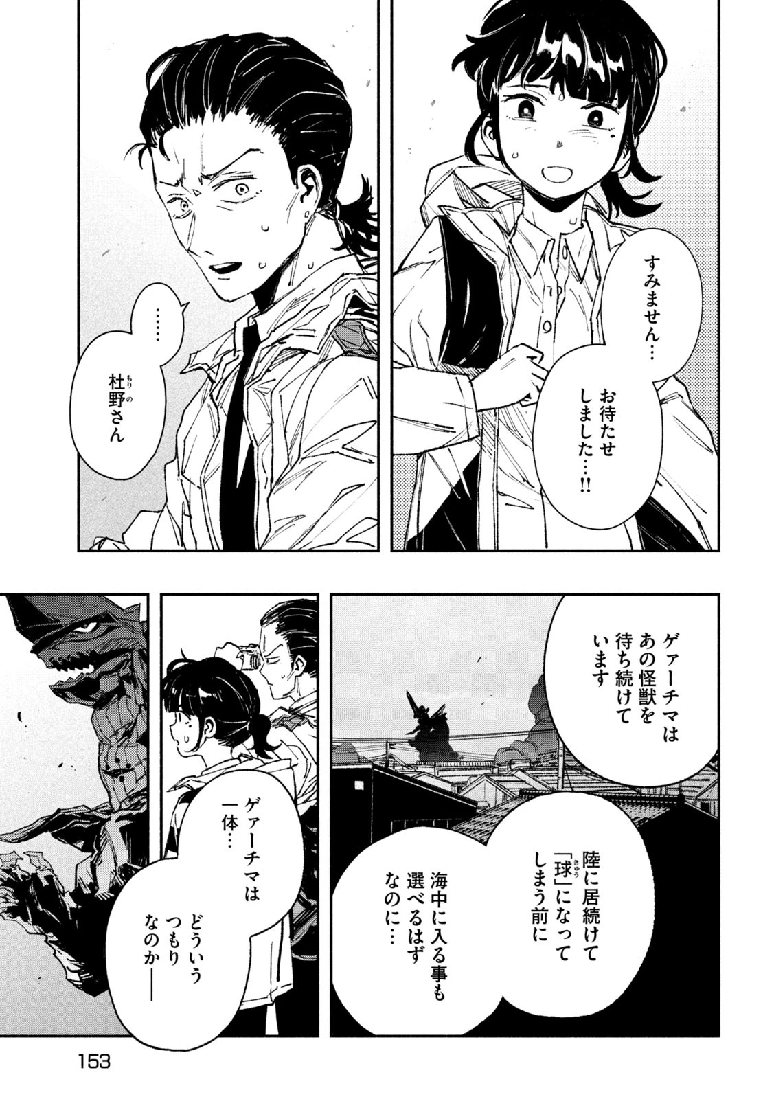 大怪ゲァーチマ 大怪獣ゲァーチマ 第11話 - 17