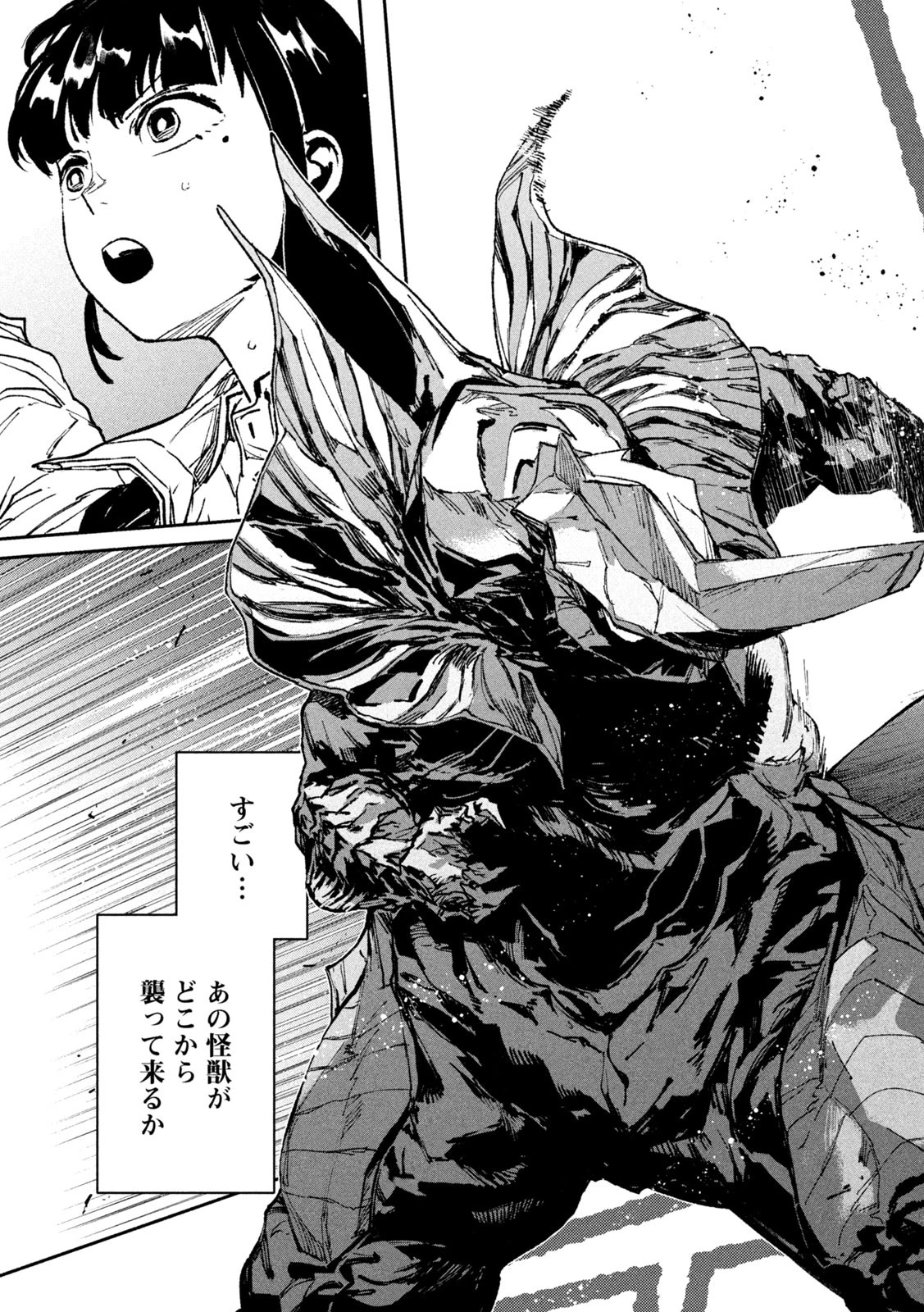 大怪ゲァーチマ 大怪獣ゲァーチマ 第11話 - 23