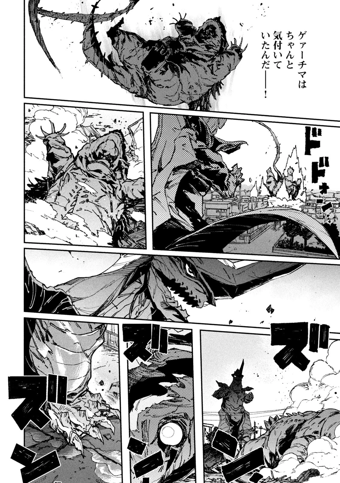大怪ゲァーチマ 大怪獣ゲァーチマ 第11話 - 24