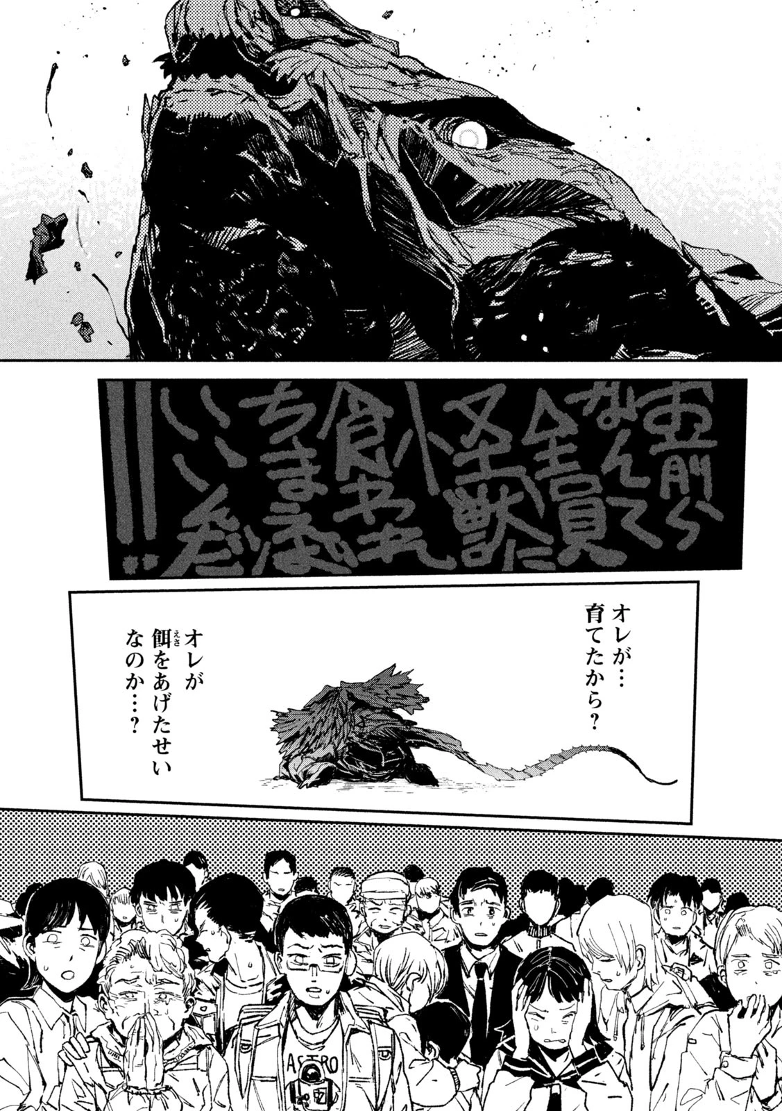 大怪ゲァーチマ 大怪獣ゲァーチマ 第11話 - 29