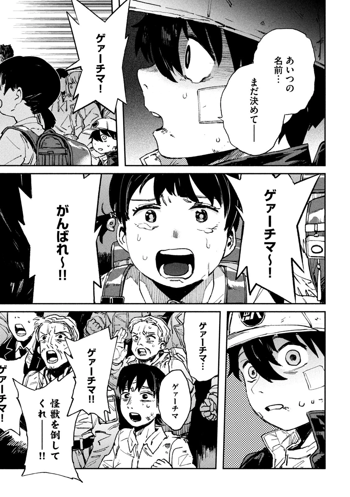 大怪ゲァーチマ 大怪獣ゲァーチマ 第11話 - 31