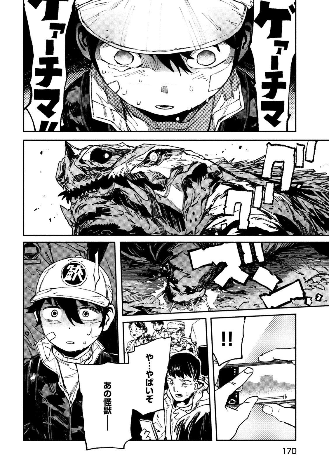 大怪ゲァーチマ 大怪獣ゲァーチマ 第11話 - 34