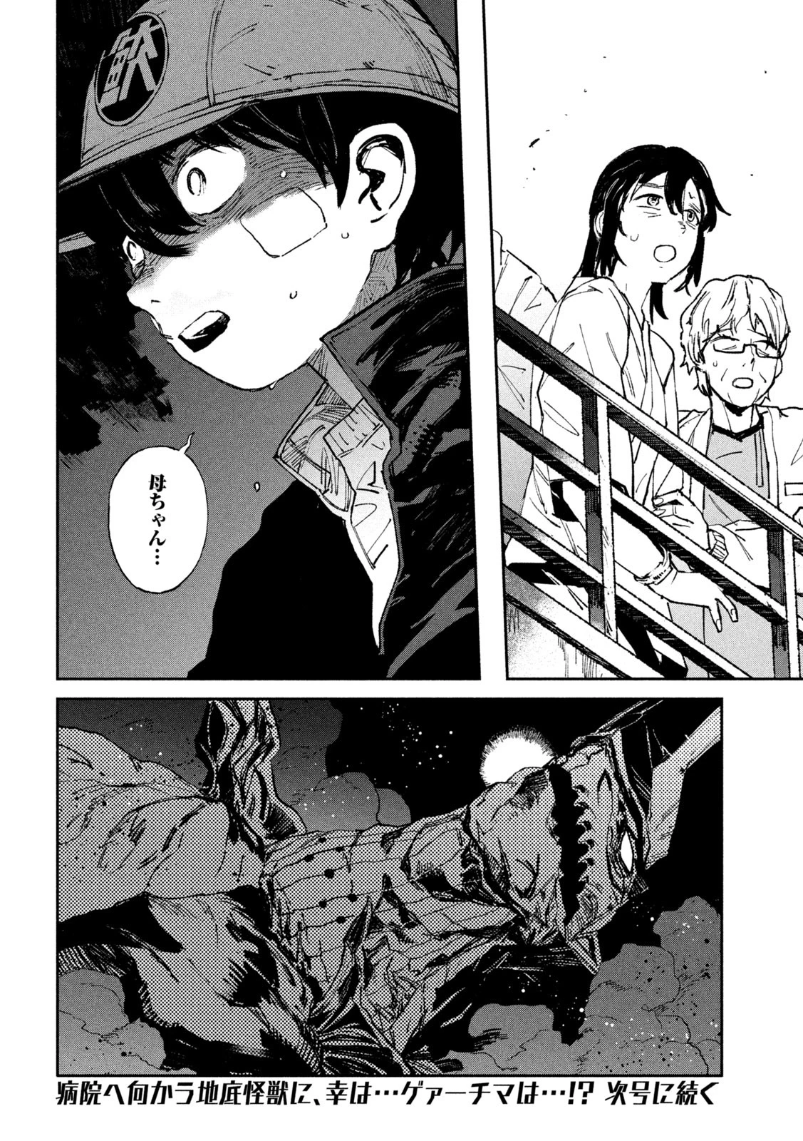 大怪ゲァーチマ 大怪獣ゲァーチマ 第11話 - 36