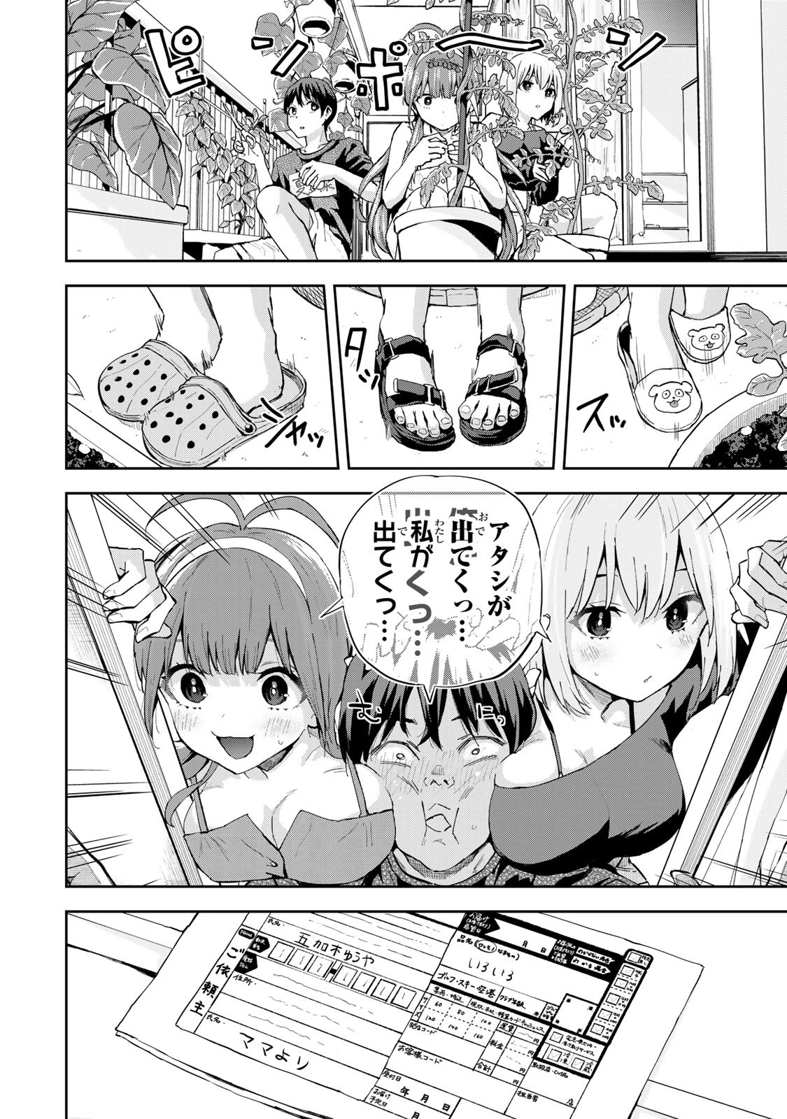 双子菜園 第13話 - 4