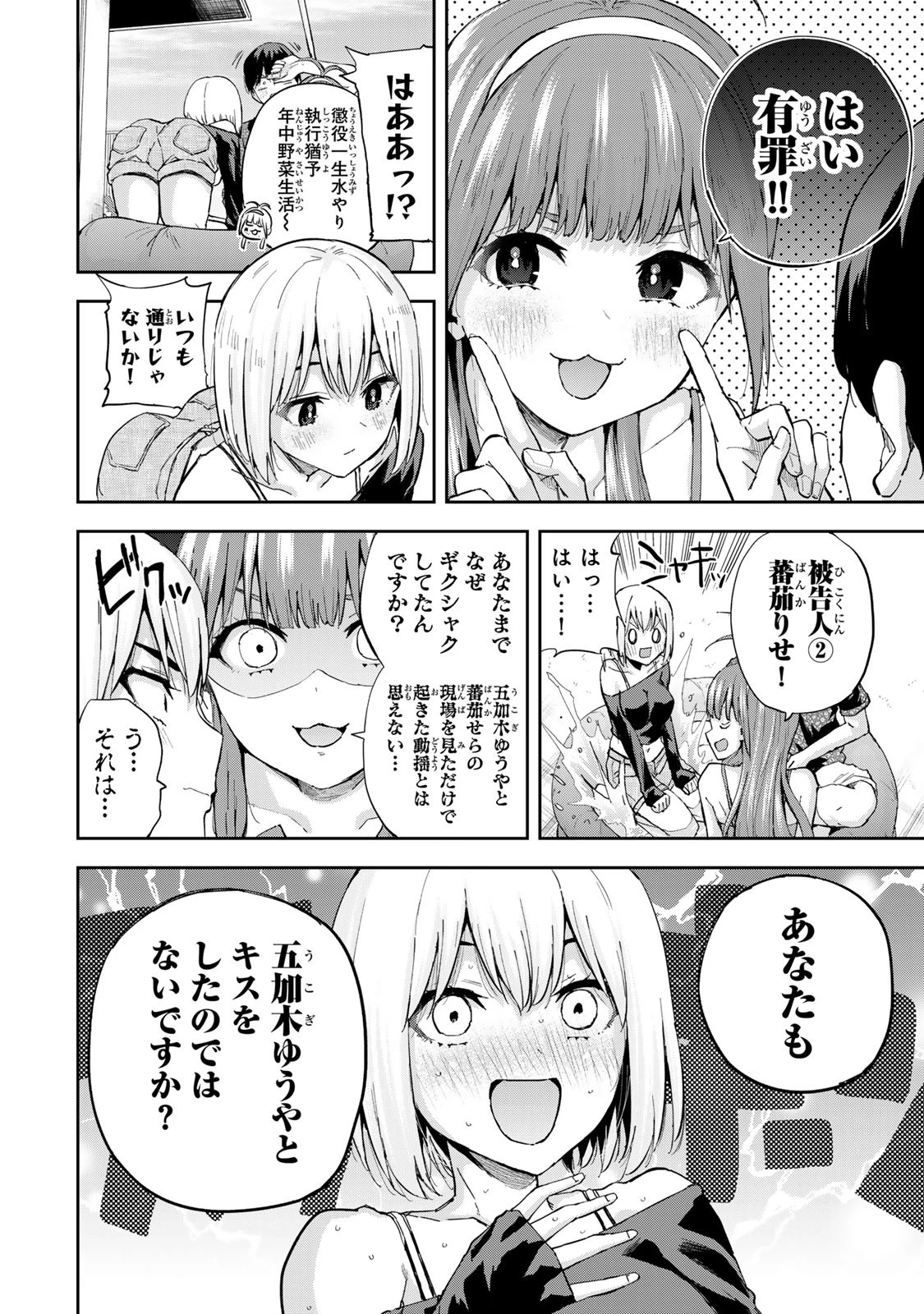 双子菜園 第13話 - 8