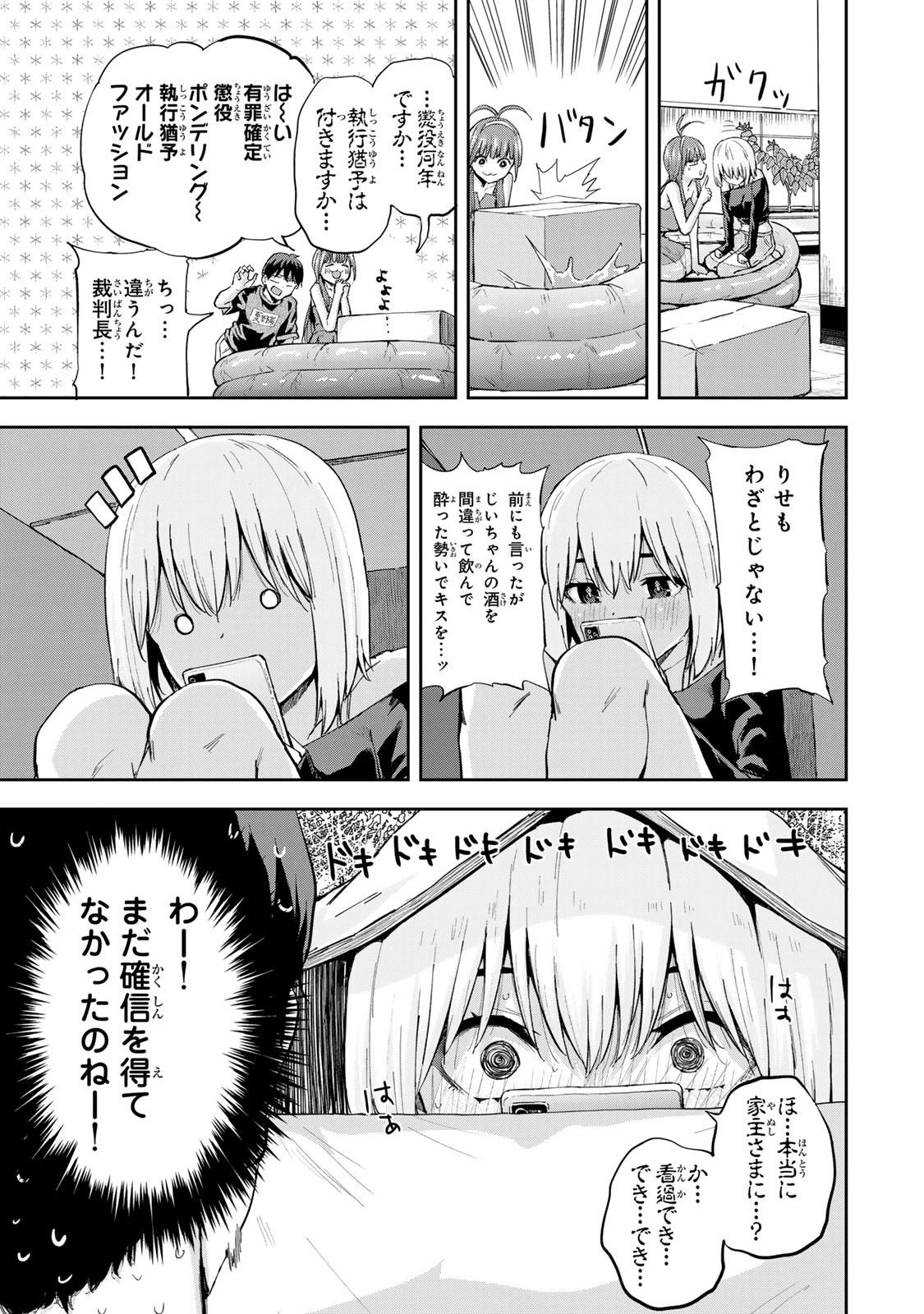 双子菜園 第13話 - 9