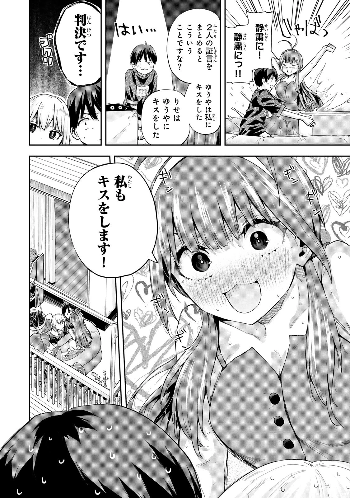 双子菜園 第13話 - 10