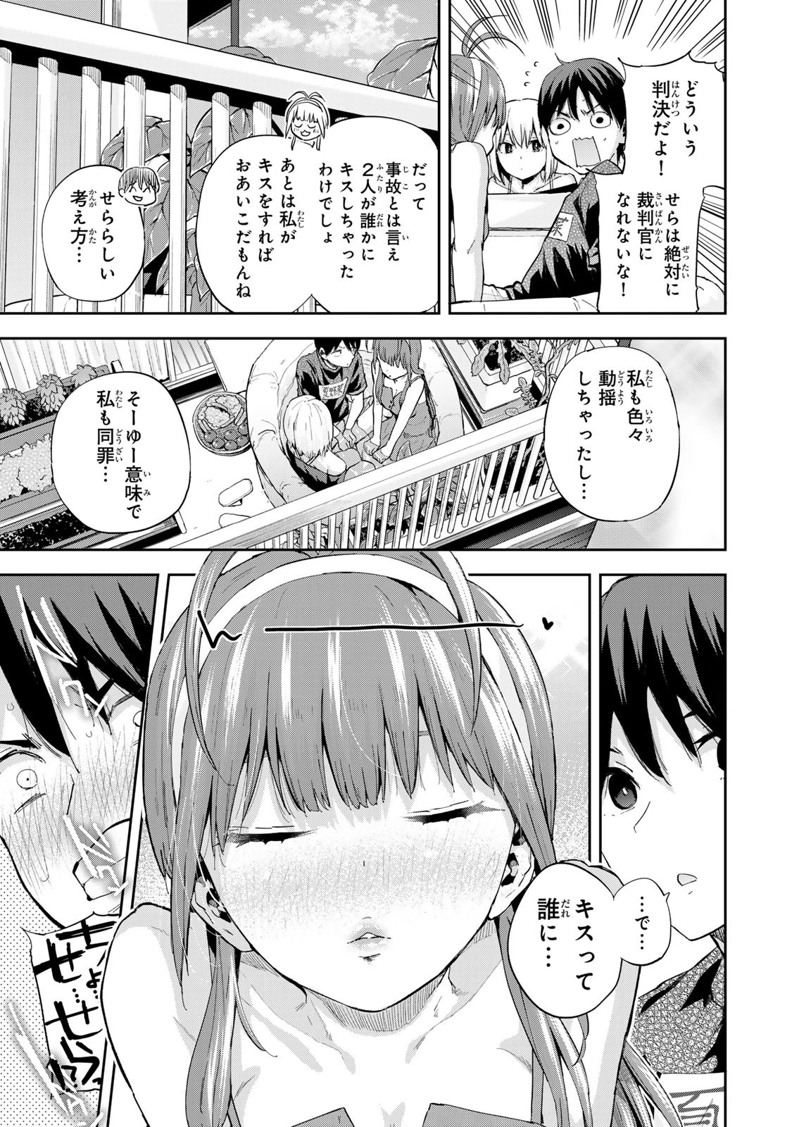 双子菜園 第13話 - 11