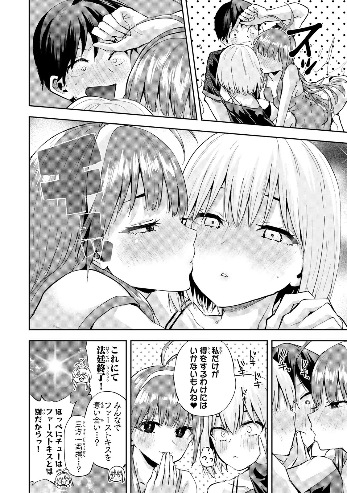 双子菜園 第13話 - 12