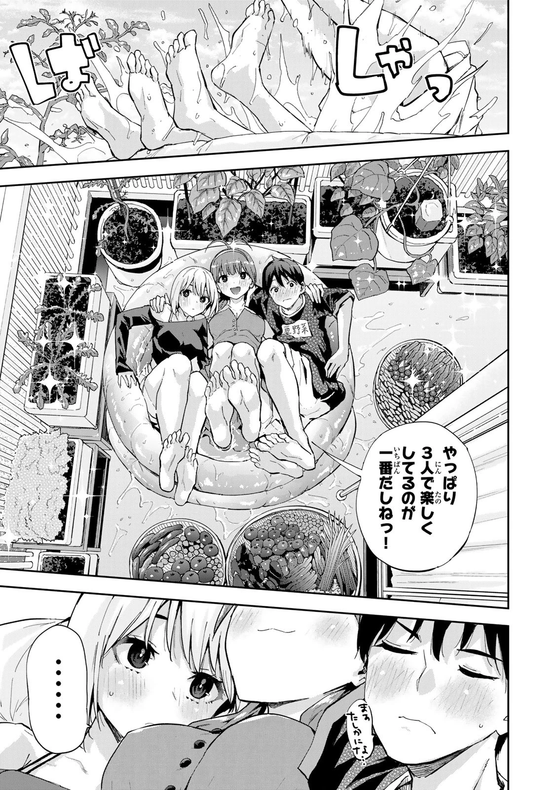 双子菜園 第13話 - 13