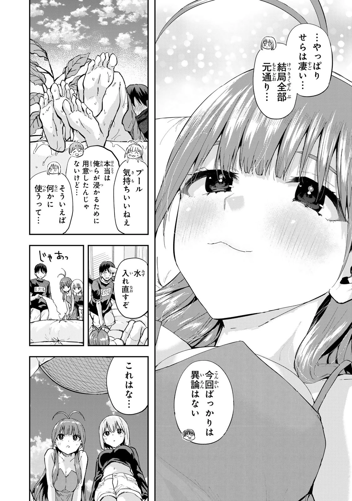 双子菜園 第13話 - 14