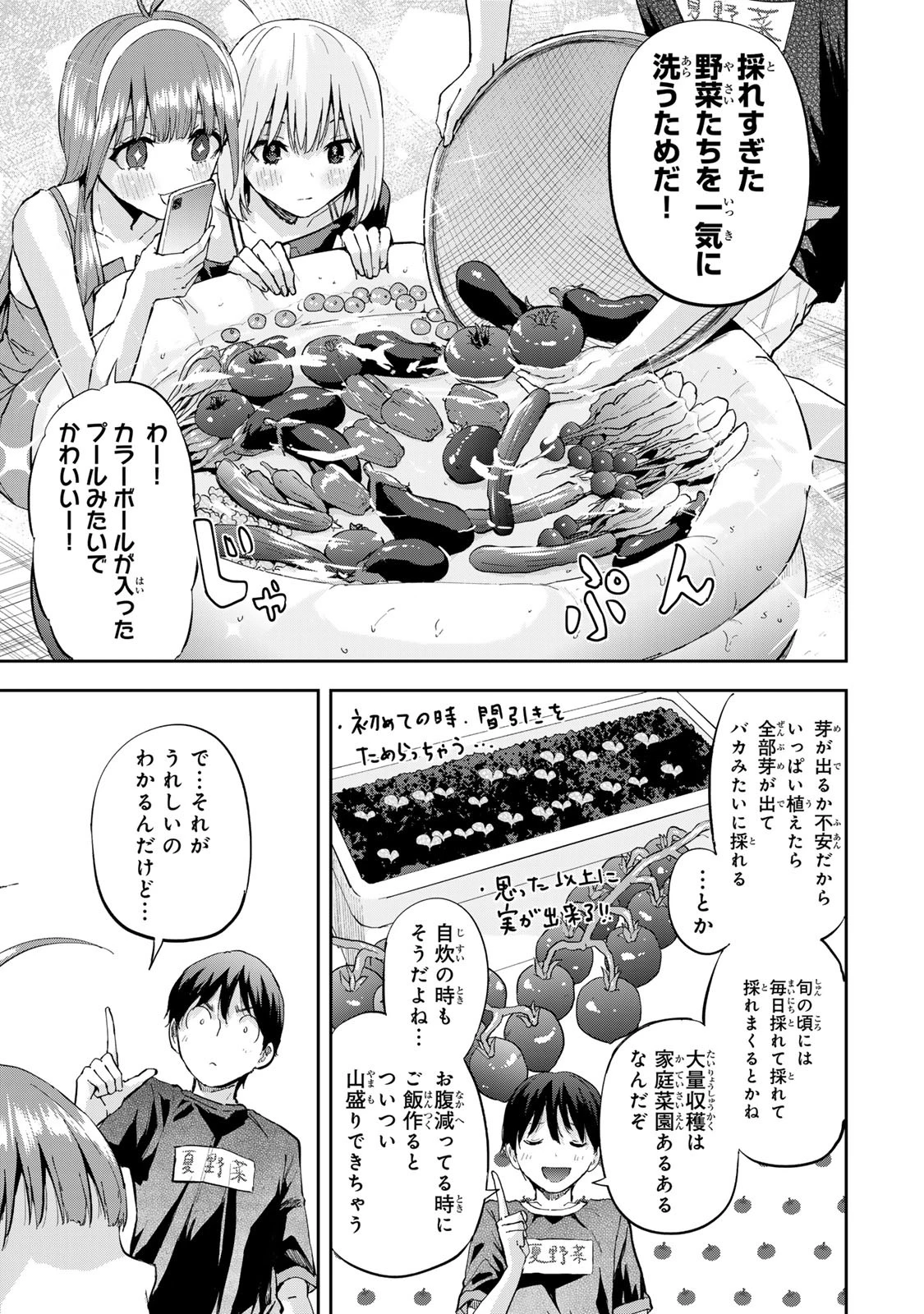 双子菜園 第13話 - 15