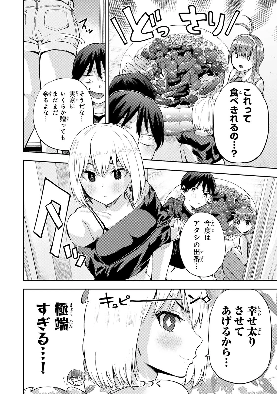 双子菜園 第13話 - 16