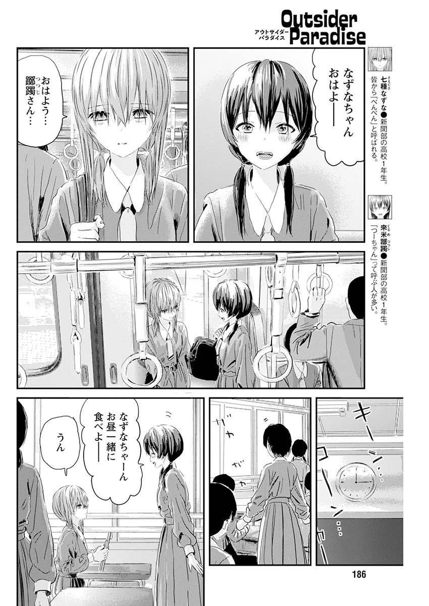 アウトサイダーパラダイス 第7話 - 2