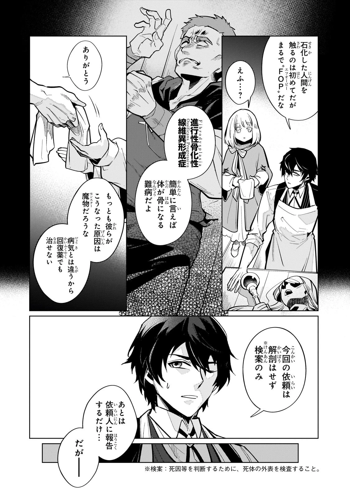 暗殺者は黄昏に笑う 第5話 - 2