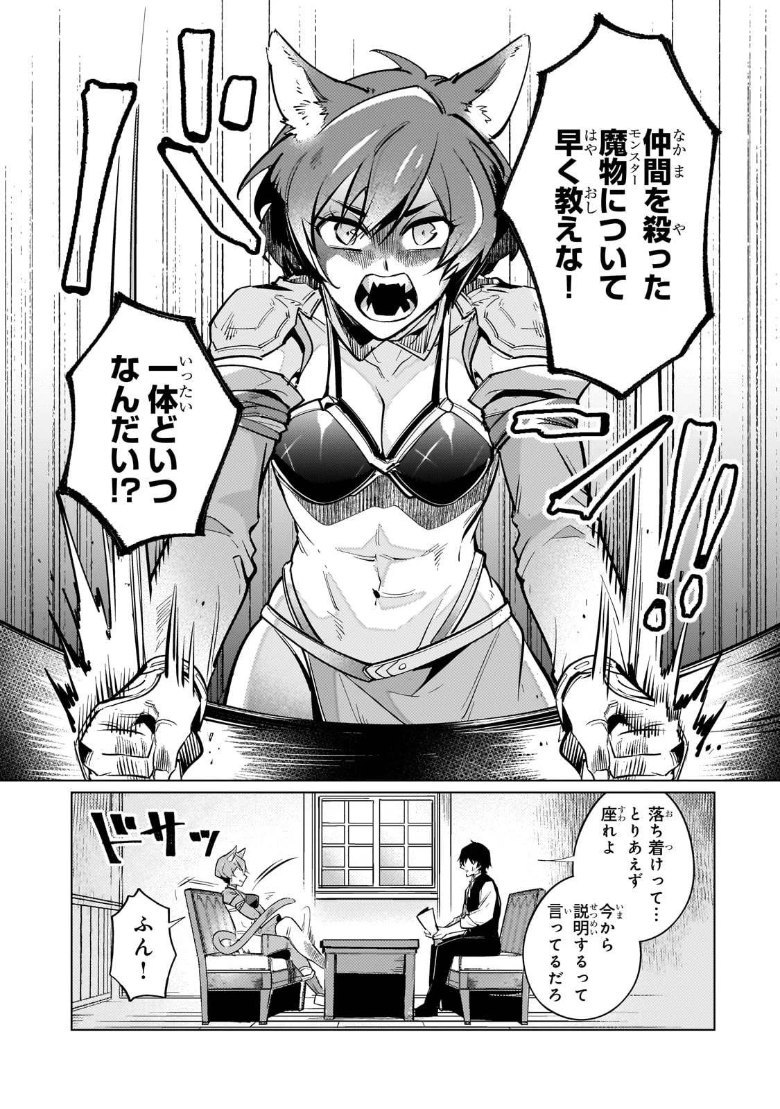 暗殺者は黄昏に笑う 第5話 - 3
