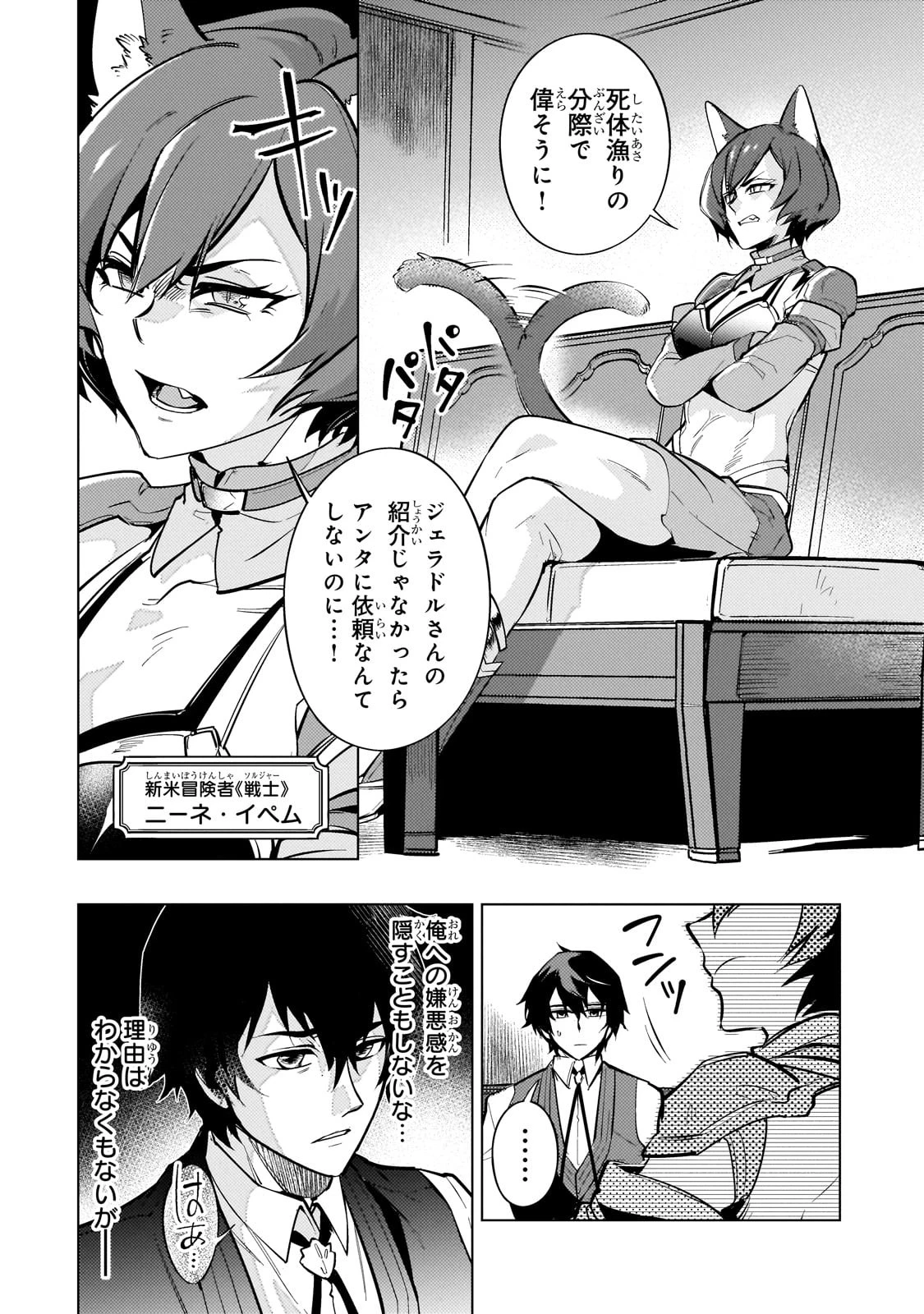 暗殺者は黄昏に笑う 第5話 - 4