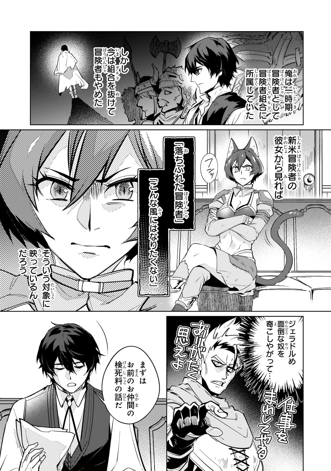 暗殺者は黄昏に笑う 第5話 - 5