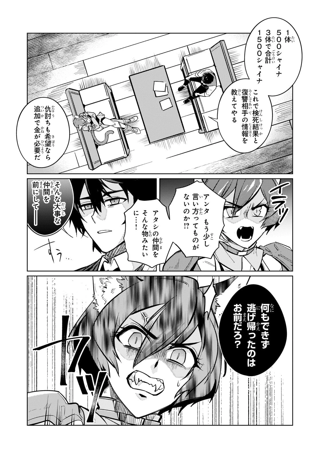 暗殺者は黄昏に笑う 第5話 - 6