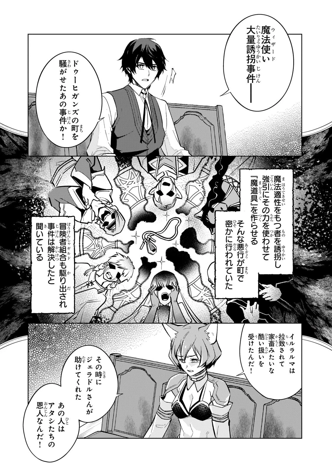 暗殺者は黄昏に笑う 第5話 - 12