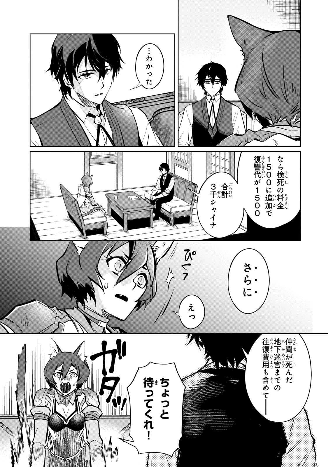 暗殺者は黄昏に笑う 第5話 - 15