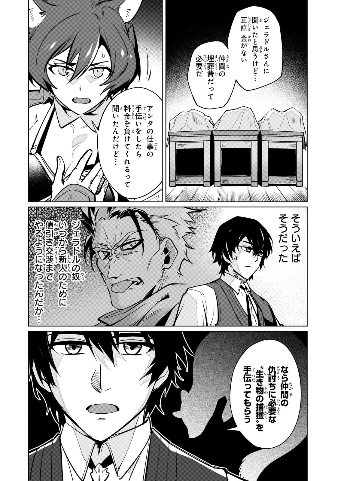 暗殺者は黄昏に笑う 第5話 - 16