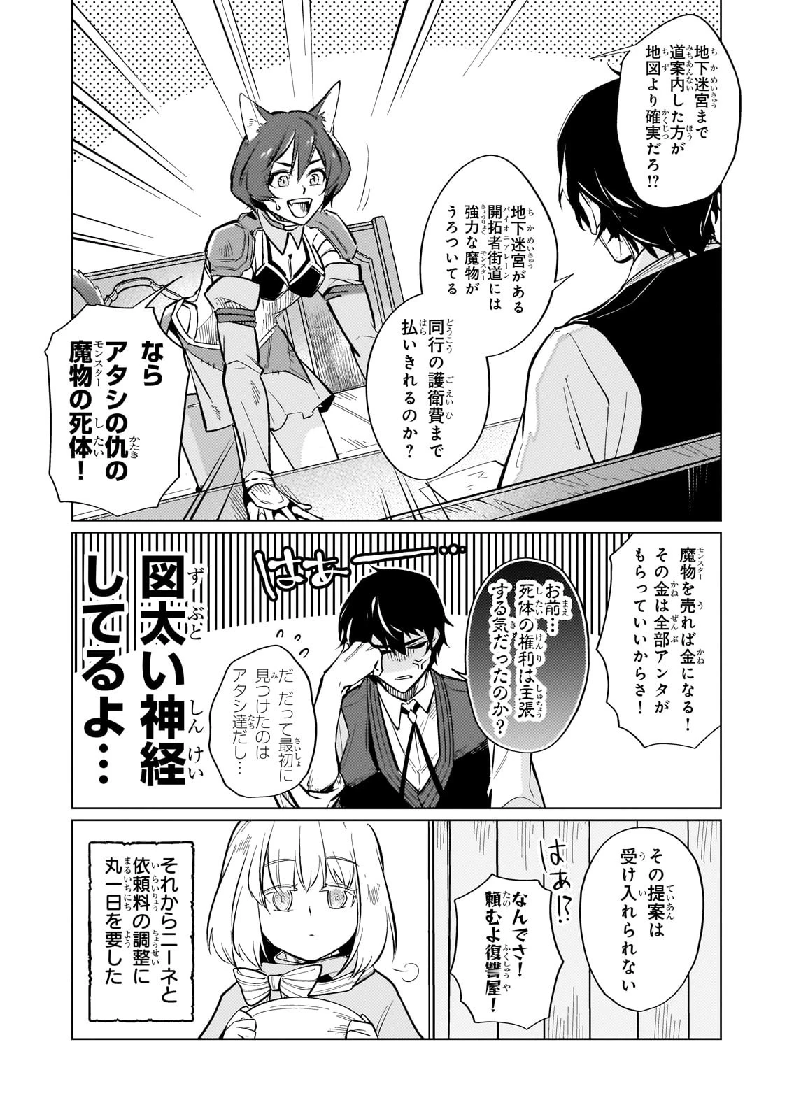暗殺者は黄昏に笑う 第5話 - 19