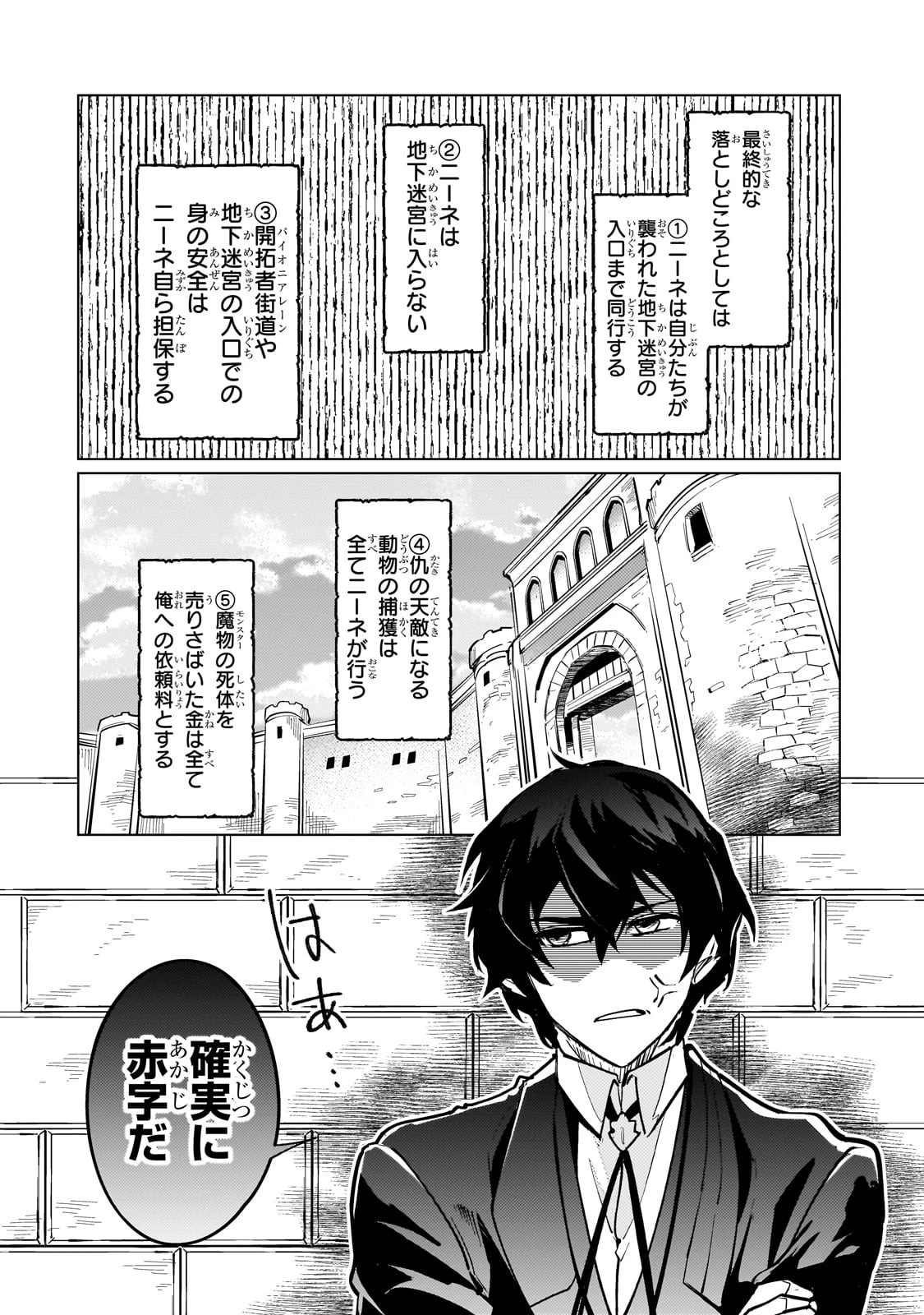 暗殺者は黄昏に笑う 第5話 - 20