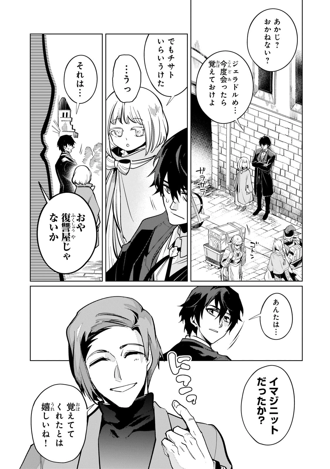 暗殺者は黄昏に笑う 第5話 - 21