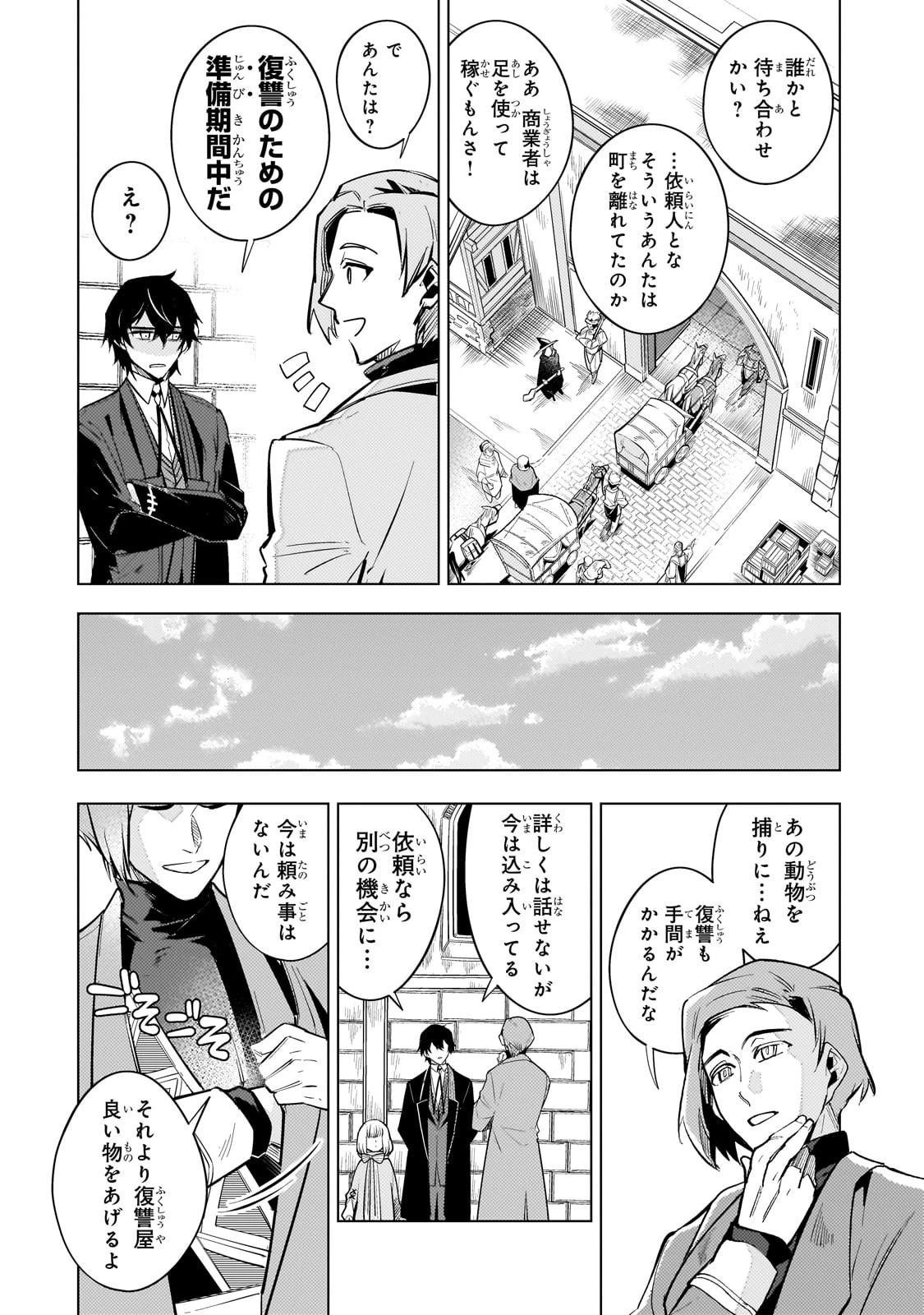 暗殺者は黄昏に笑う 第5話 - 22
