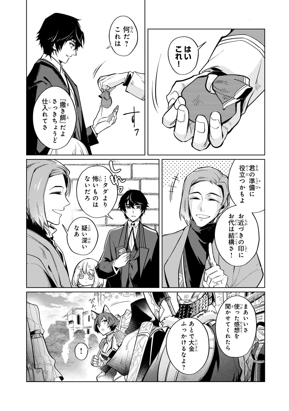 暗殺者は黄昏に笑う 第5話 - 23