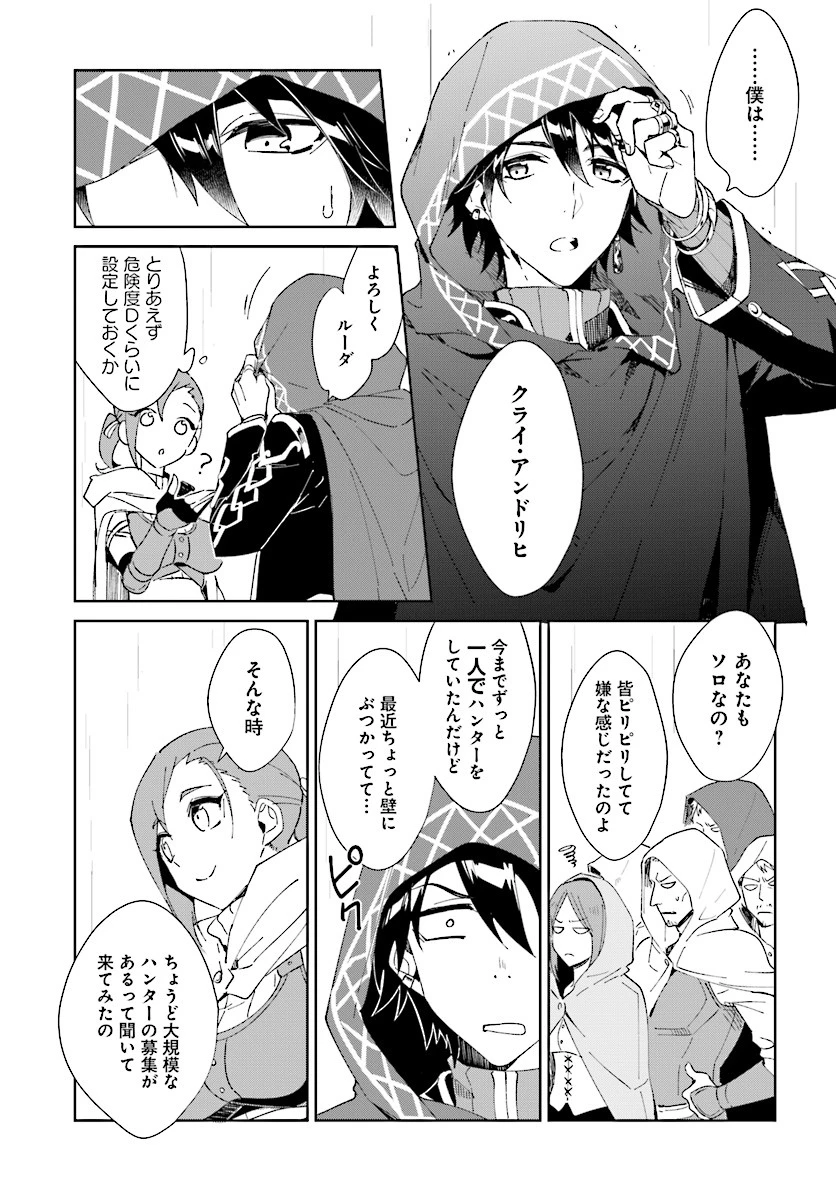 嘆きの亡霊は引退したい ～最弱ハンターによる最強パーティ育成術～ 第1話 - 7