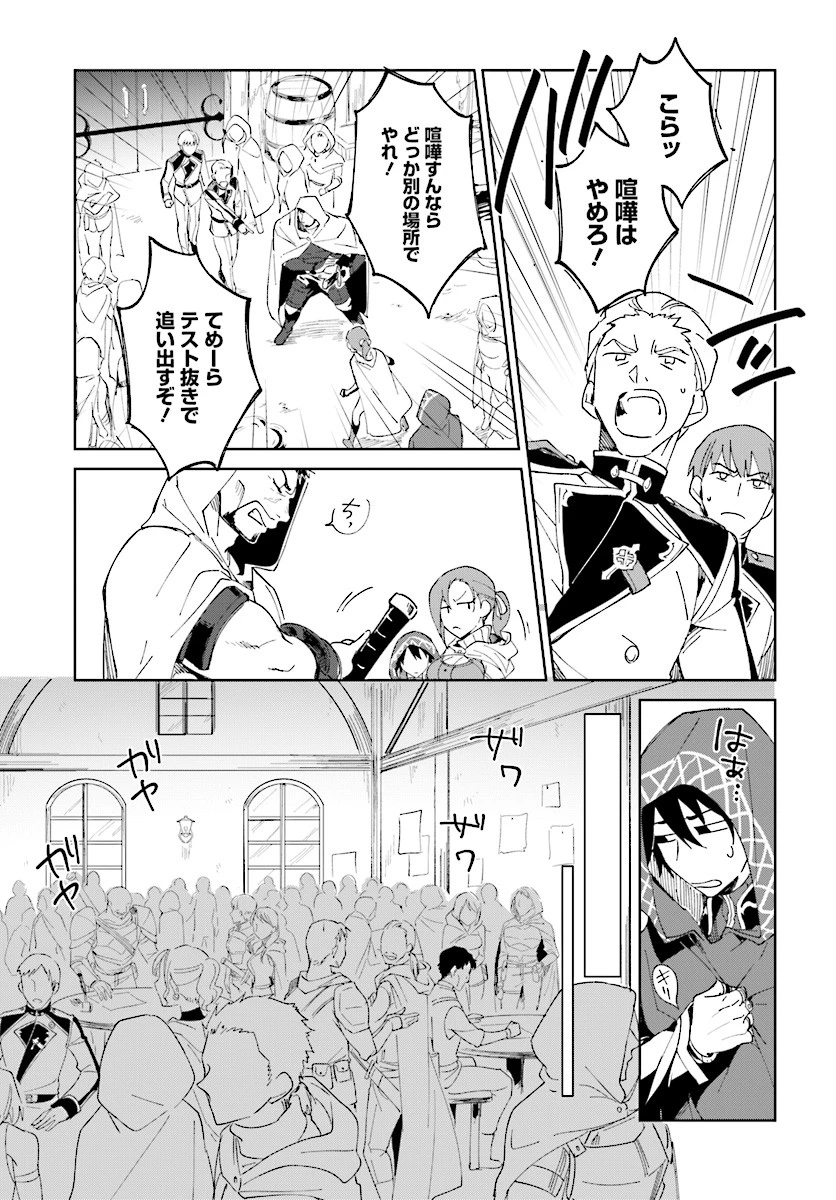 嘆きの亡霊は引退したい ～最弱ハンターによる最強パーティ育成術～ 第1話 - 11