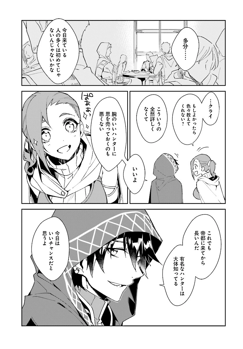 嘆きの亡霊は引退したい ～最弱ハンターによる最強パーティ育成術～ 第1話 - 13