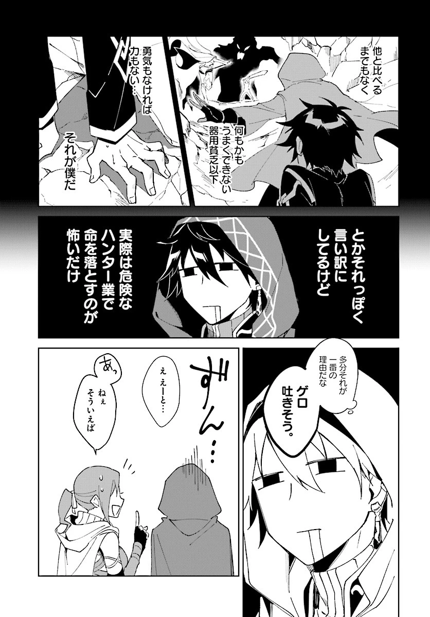 嘆きの亡霊は引退したい ～最弱ハンターによる最強パーティ育成術～ 第1話 - 17