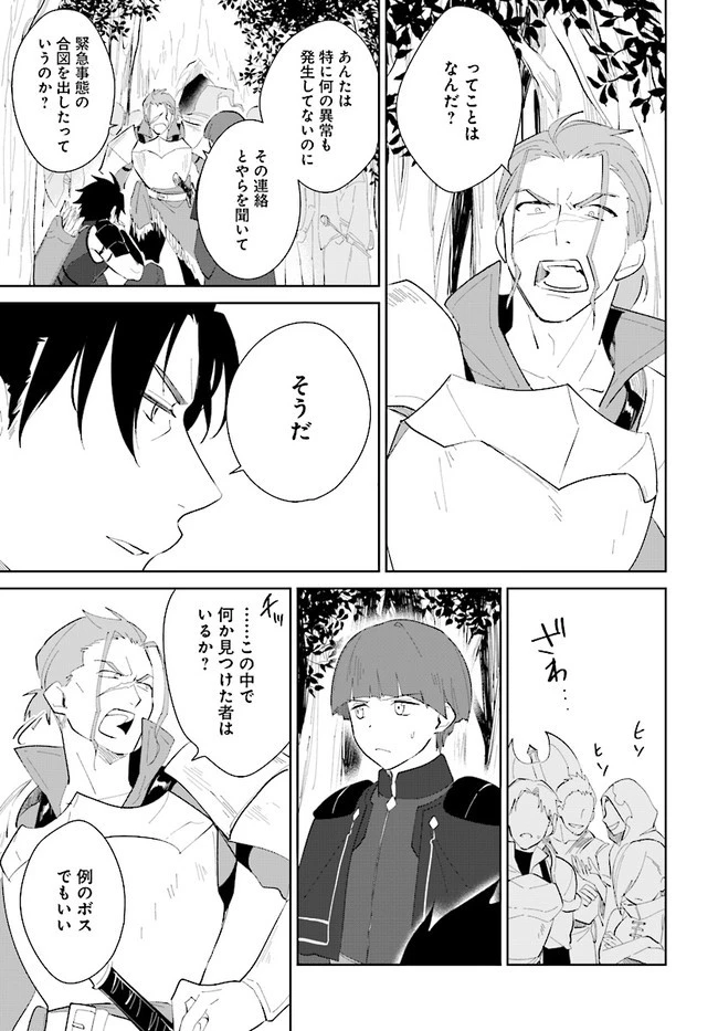 嘆きの亡霊は引退したい ～最弱ハンターによる最強パーティ育成術～ 第21話 - 9