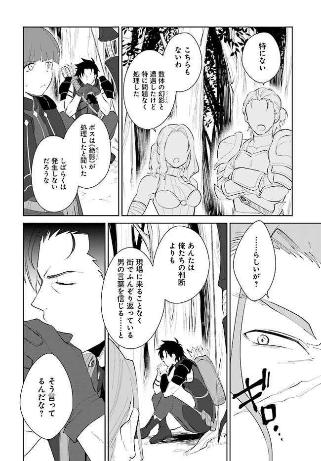 嘆きの亡霊は引退したい ～最弱ハンターによる最強パーティ育成術～ 第21話 - 10