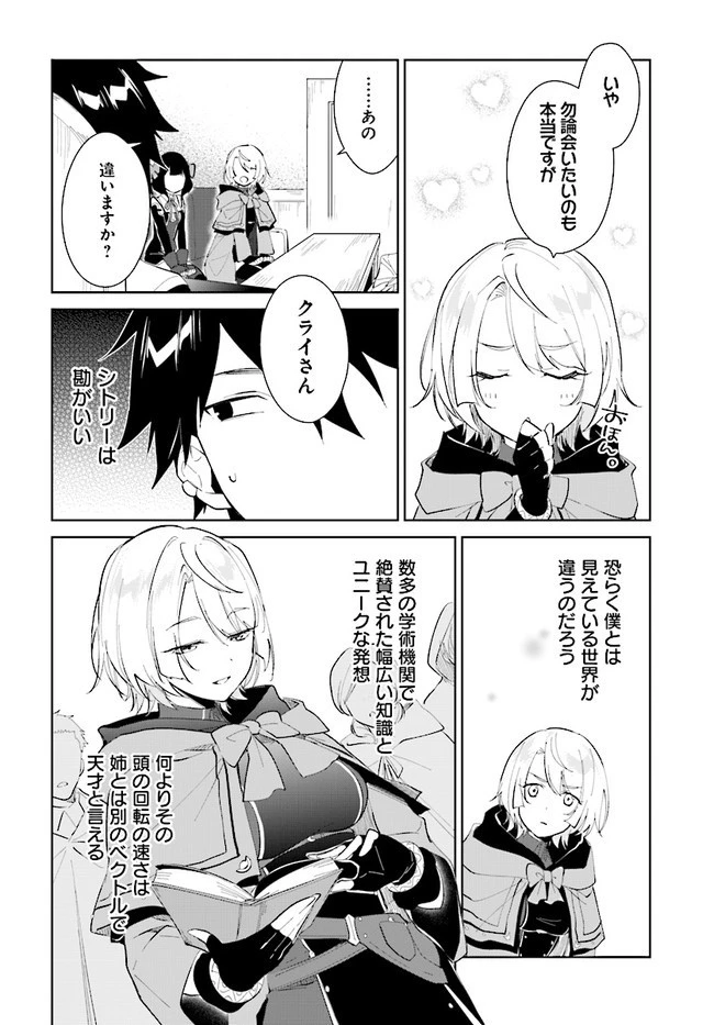 嘆きの亡霊は引退したい ～最弱ハンターによる最強パーティ育成術～ 第22話 - 4