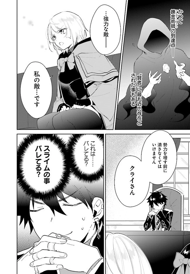 嘆きの亡霊は引退したい ～最弱ハンターによる最強パーティ育成術～ 第22話 - 5