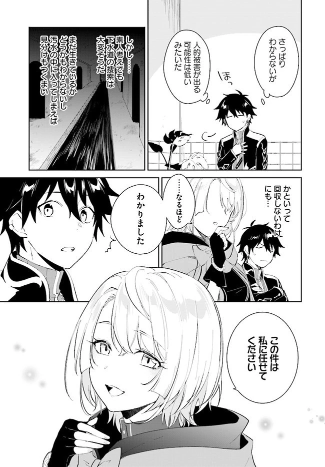 嘆きの亡霊は引退したい ～最弱ハンターによる最強パーティ育成術～ 第22話 - 15