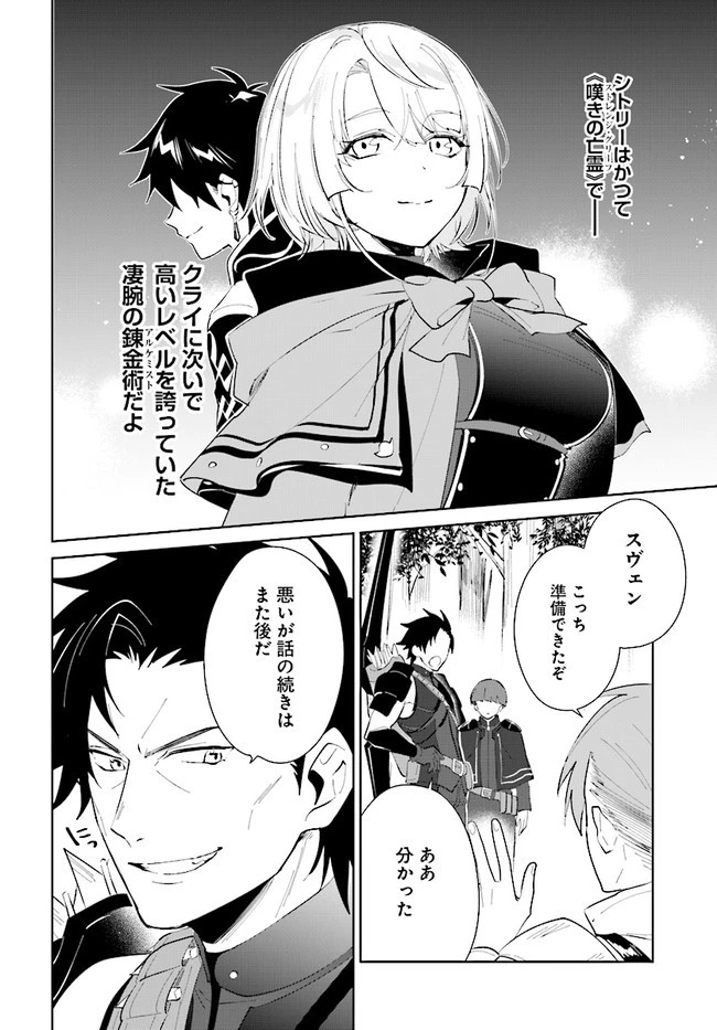 嘆きの亡霊は引退したい ～最弱ハンターによる最強パーティ育成術～ 第23話 - 6