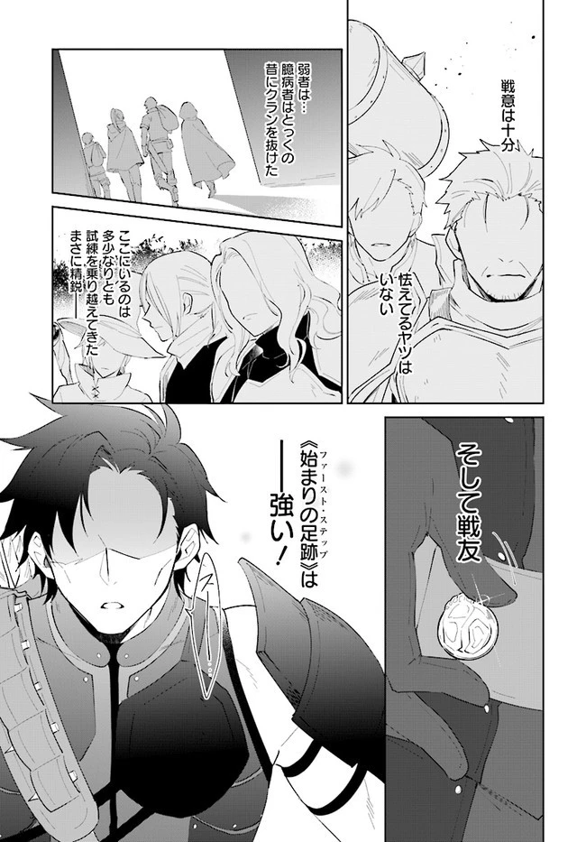 嘆きの亡霊は引退したい ～最弱ハンターによる最強パーティ育成術～ 第23話 - 7