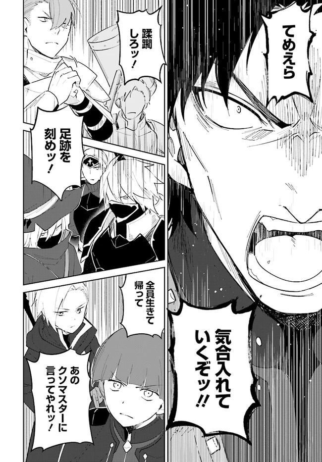 嘆きの亡霊は引退したい ～最弱ハンターによる最強パーティ育成術～ 第23話 - 8